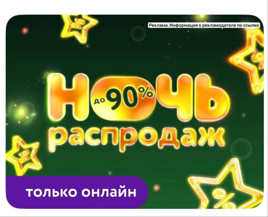 Ночь распродаж в Детском мире!