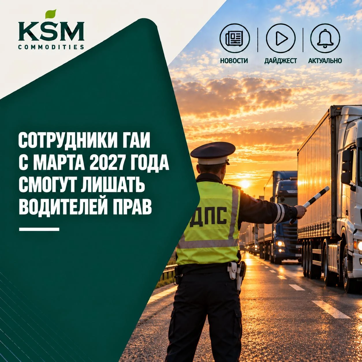 👮‍♂️ Сотрудники ГАИ с марта 2027 года смогут лишать водителей прав