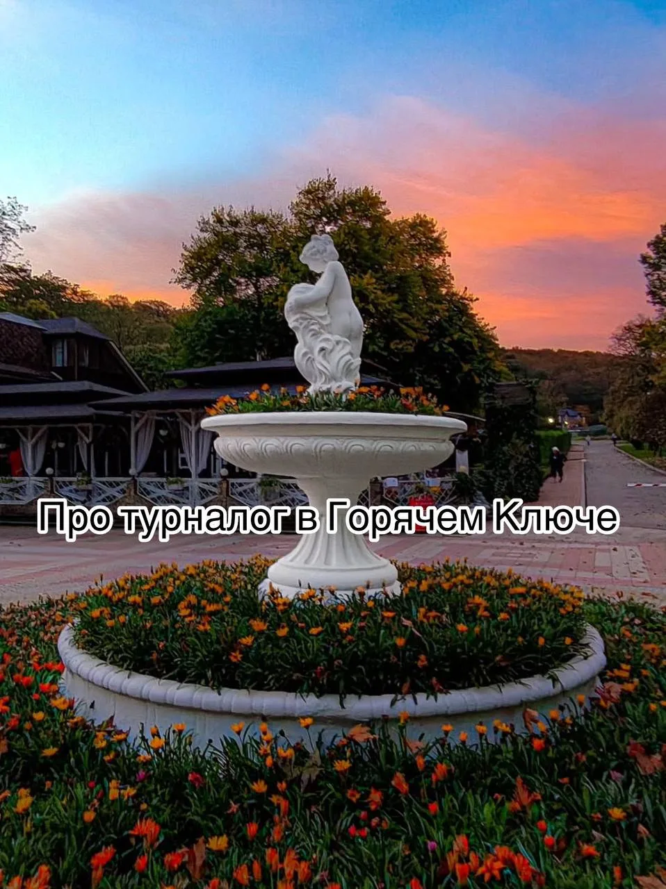 Туристический налог в Горячем Ключе: что важно знать в 2026 году.