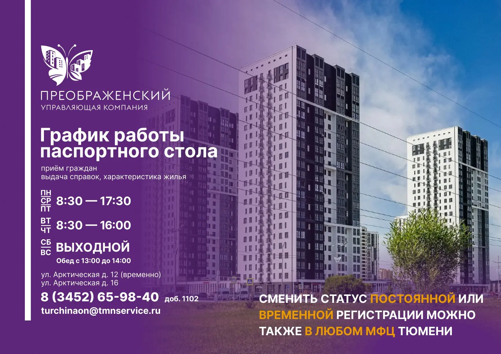 Новый график работы паспортного стола