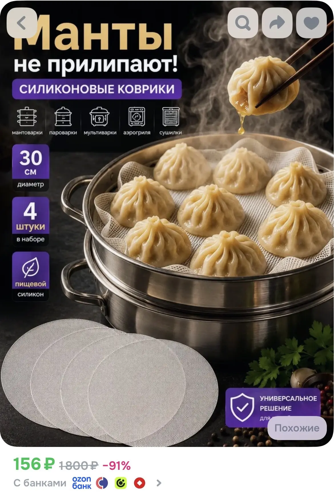 🥟 СИЛИКОНОВЫЕ КОВРИКИ ДЛЯ МАНТОВАРКИ И ПАРОВАРКИ 30 СМ (4 ШТ) 💨