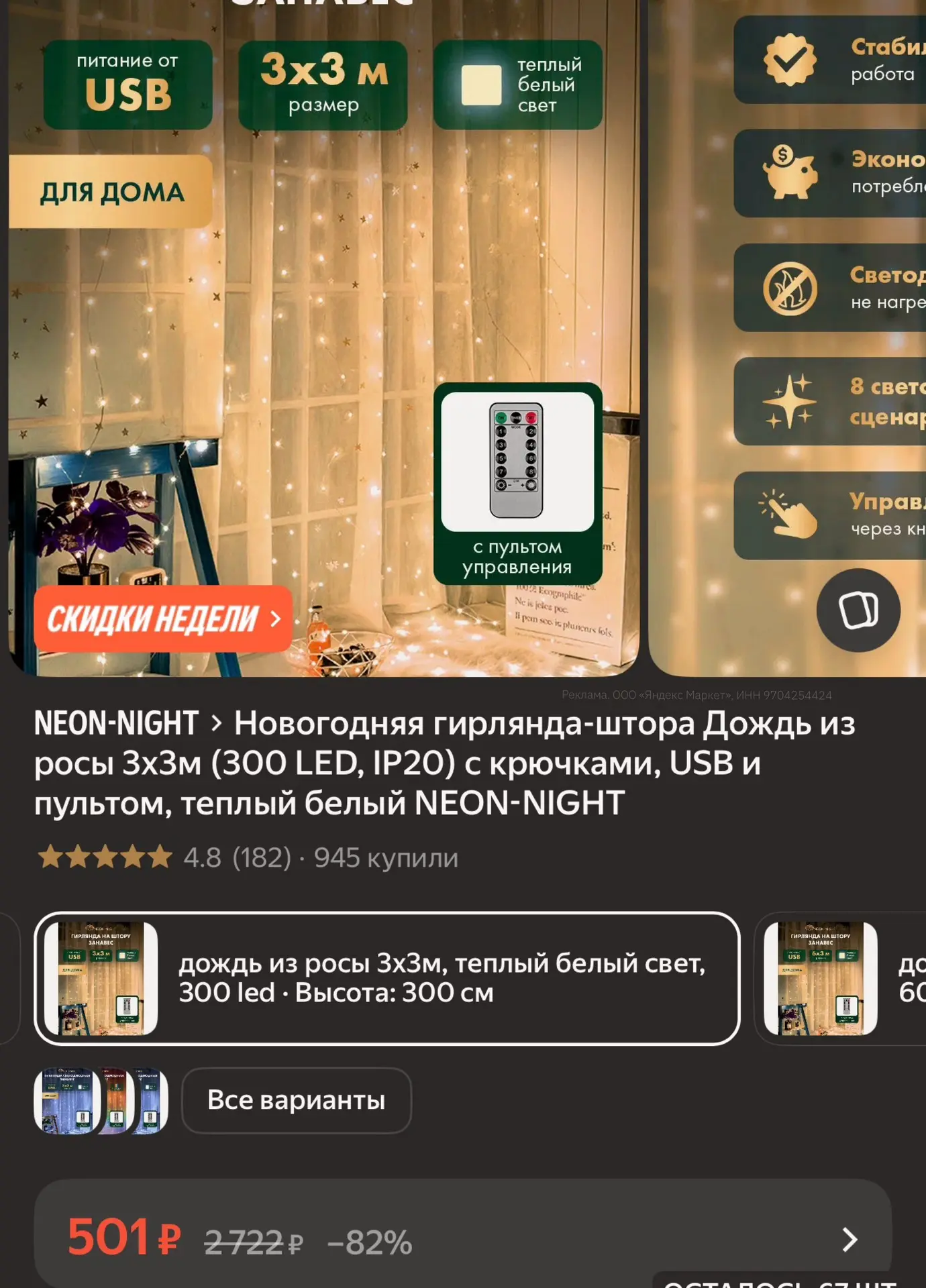 Новогодняя гирлянда-штора Дождь из росы 3х3м (300 LED, IP20) с крючками, USB и пультом,...