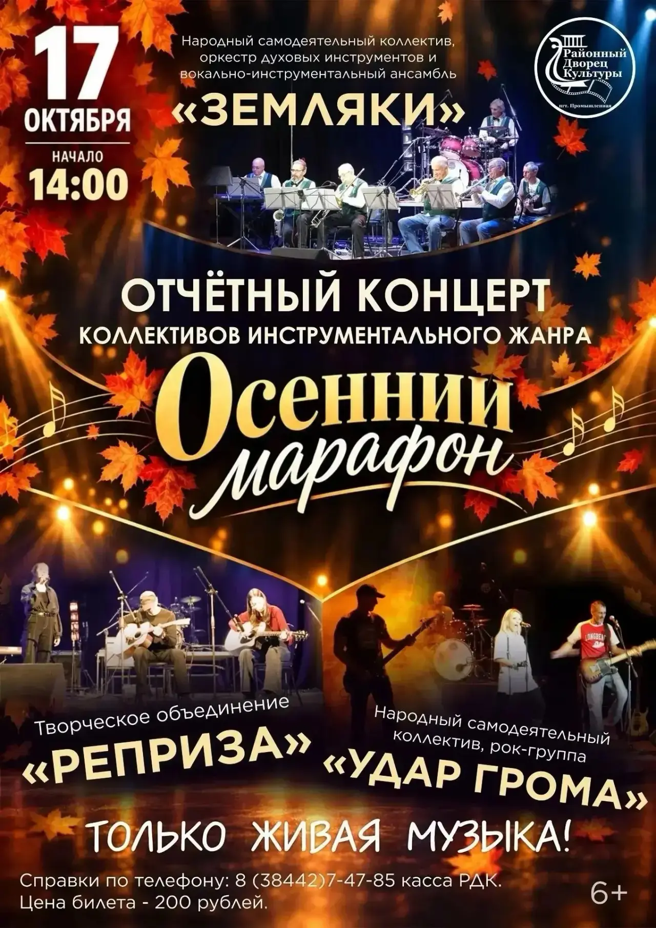 🍁 Осень звучит! Приглашаем на «Осенний марафон»!