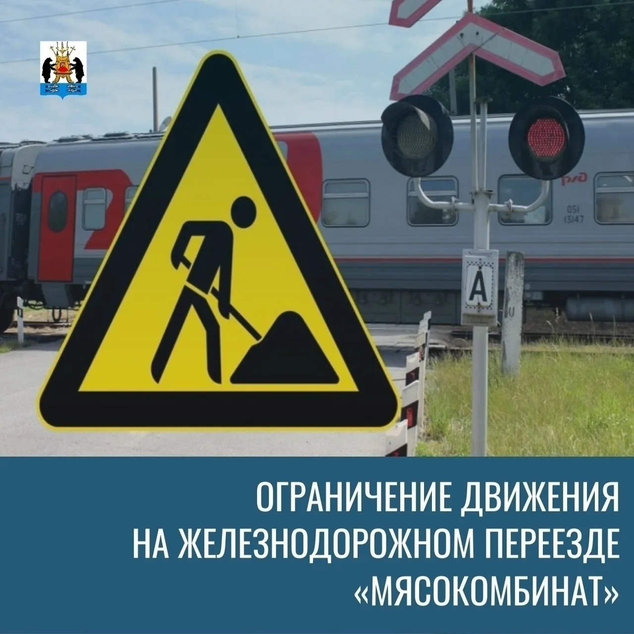 Внимание❗️На железнодорожном переезде «Мясокомбинат» (Сырковское шоссе) движение автотр...
