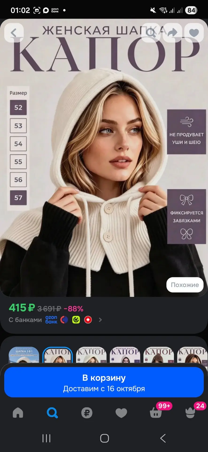 Капор шарф, 1 шт
