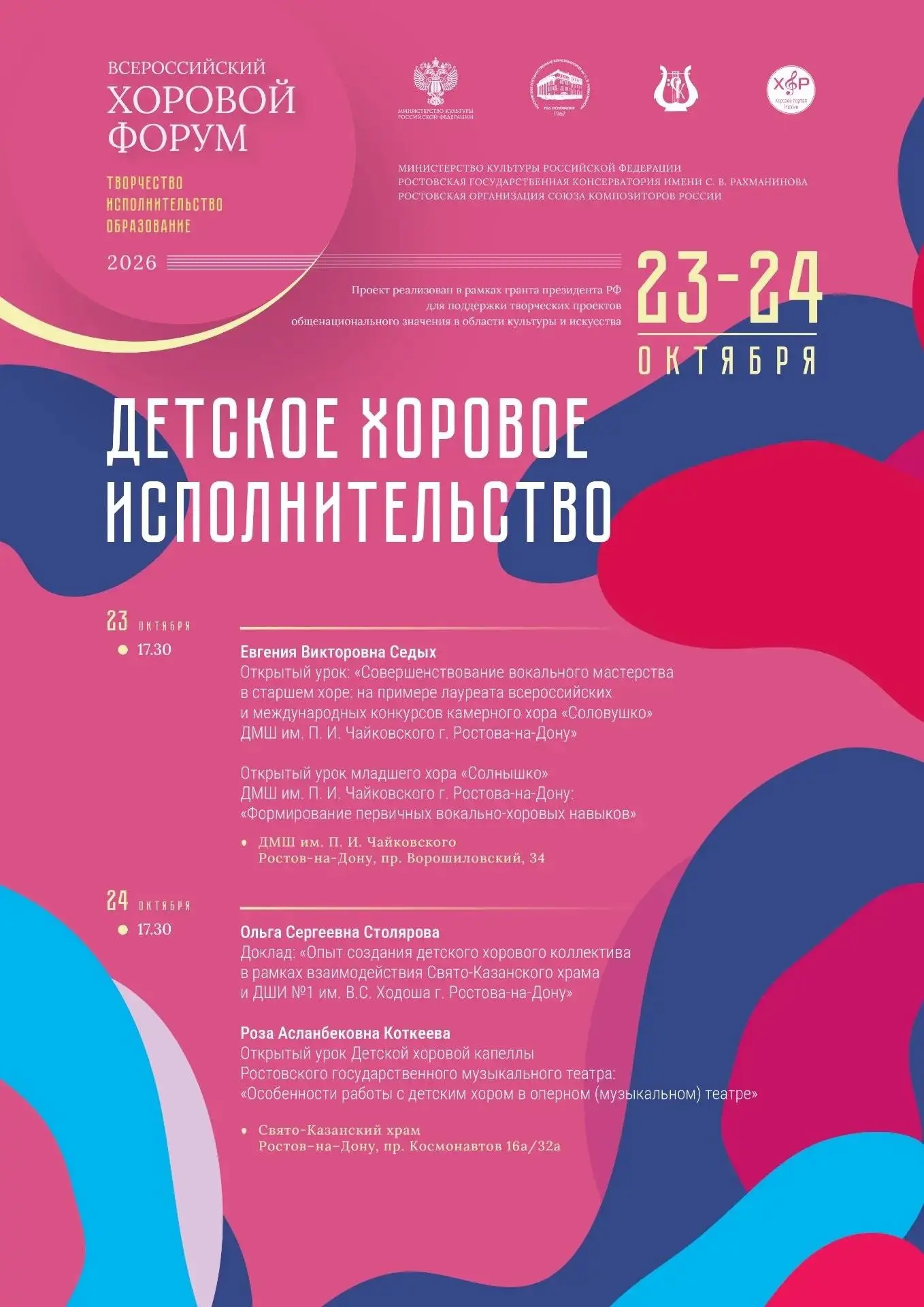 Масштабный проект в области культуры и искусства будет реализован в Ростове-на-Дону в о...