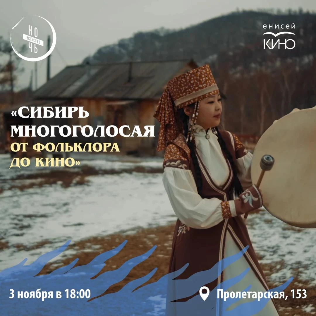 Готовы окунуться в магию кино и погрузиться в настоящий национальный сибирский колорит? 🎬
