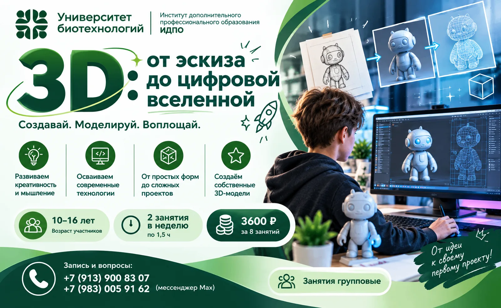 🔊 3D-моделирование для детей — продолжается набор❕❕❕