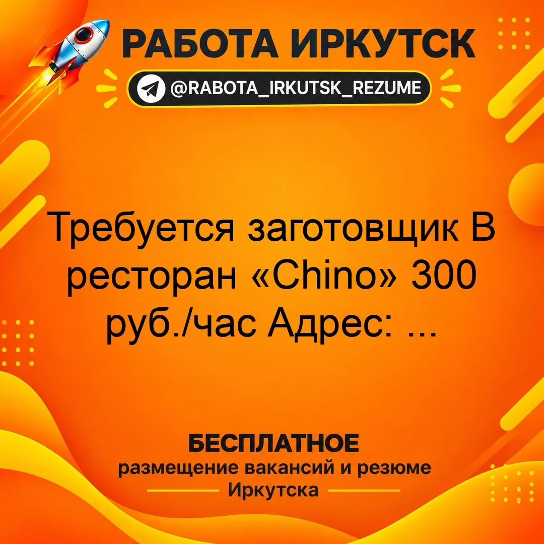 💼 ВАКАНСИЯ