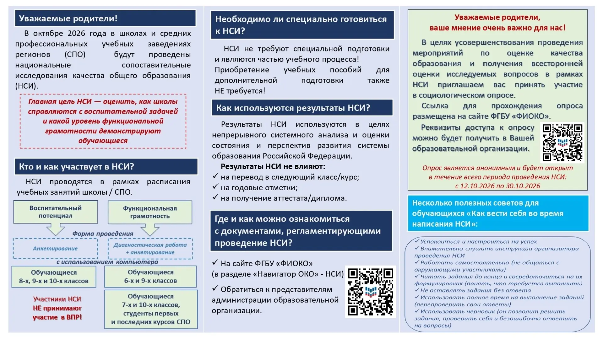 Уважаемые родители!