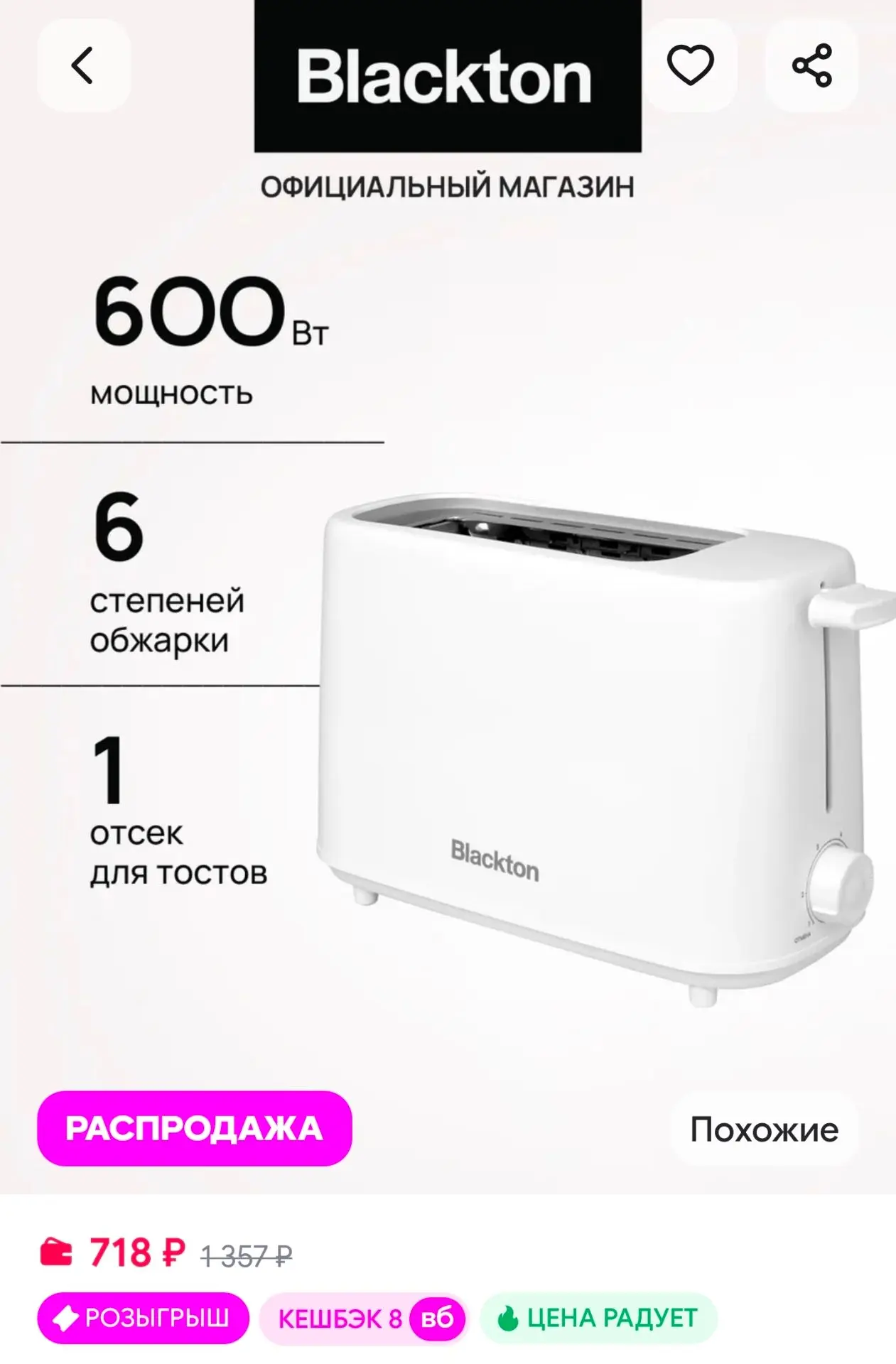 Тостер кухонный электрический для хлеба Bt Т1112 Белый Blackton