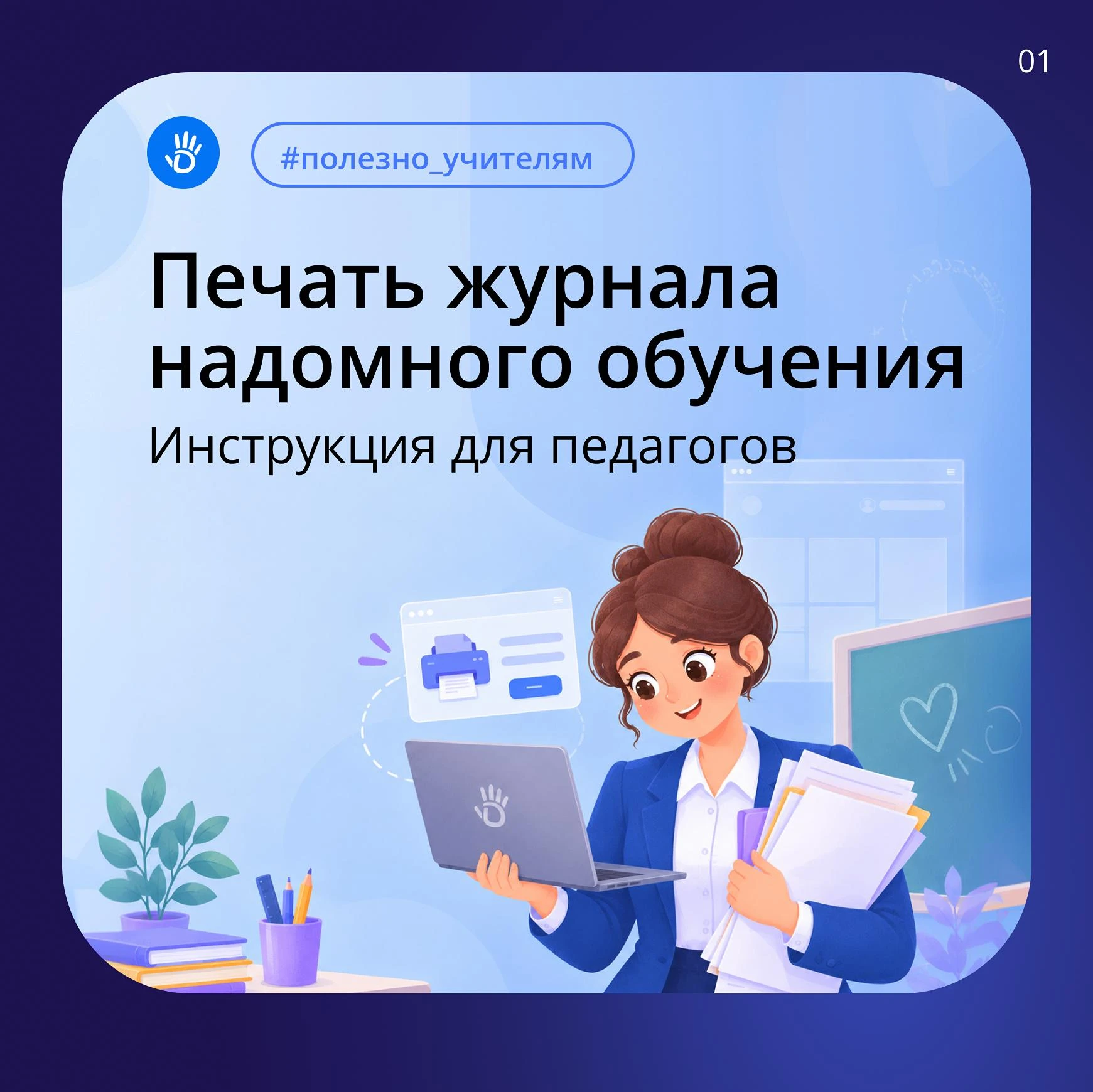 Мы уже рассказывали о новых возможностях, которые появились в Дневник.ру к началу учебн...