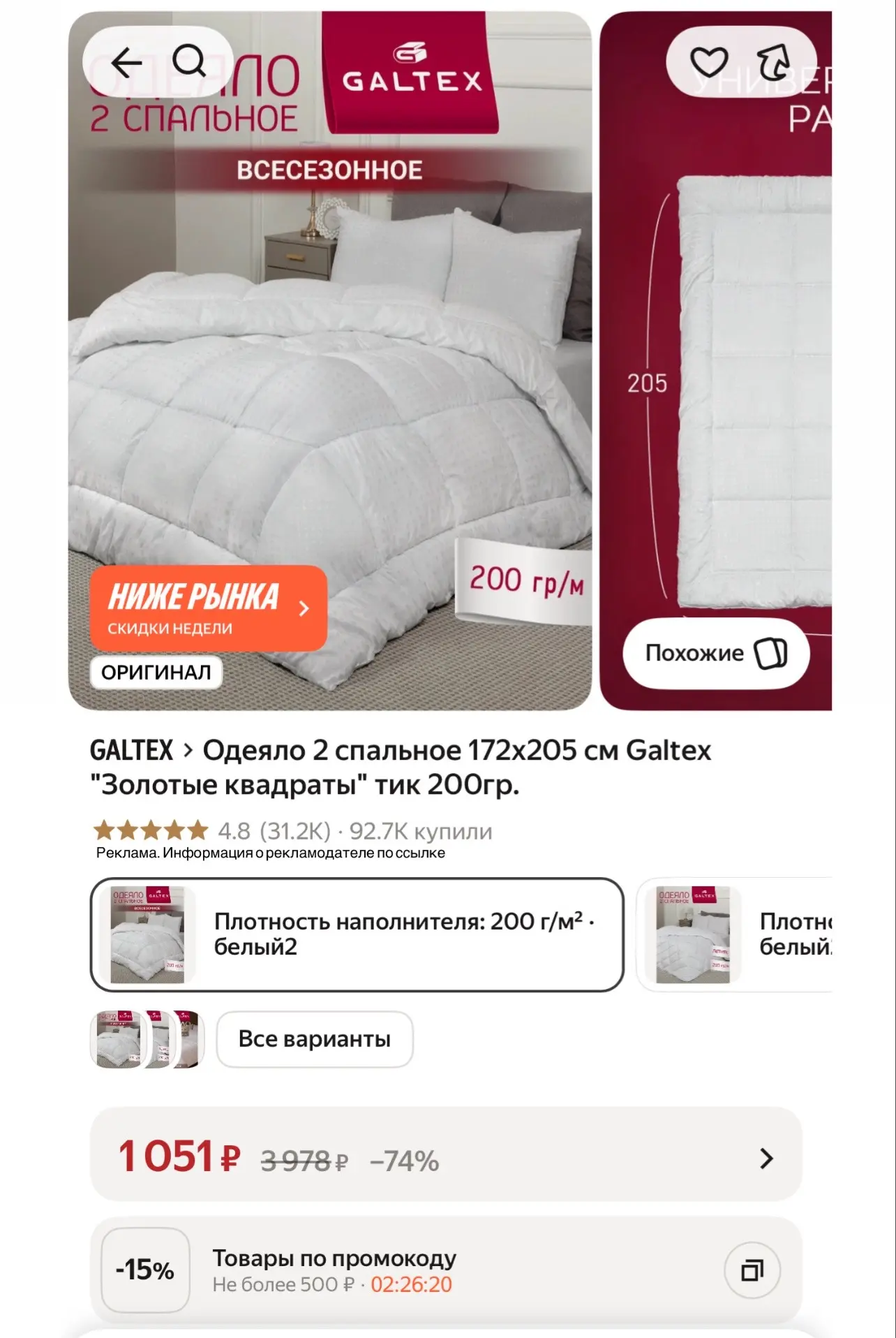 Большое одеяло со скидкой и еще от этой цены минус 15%!!!
