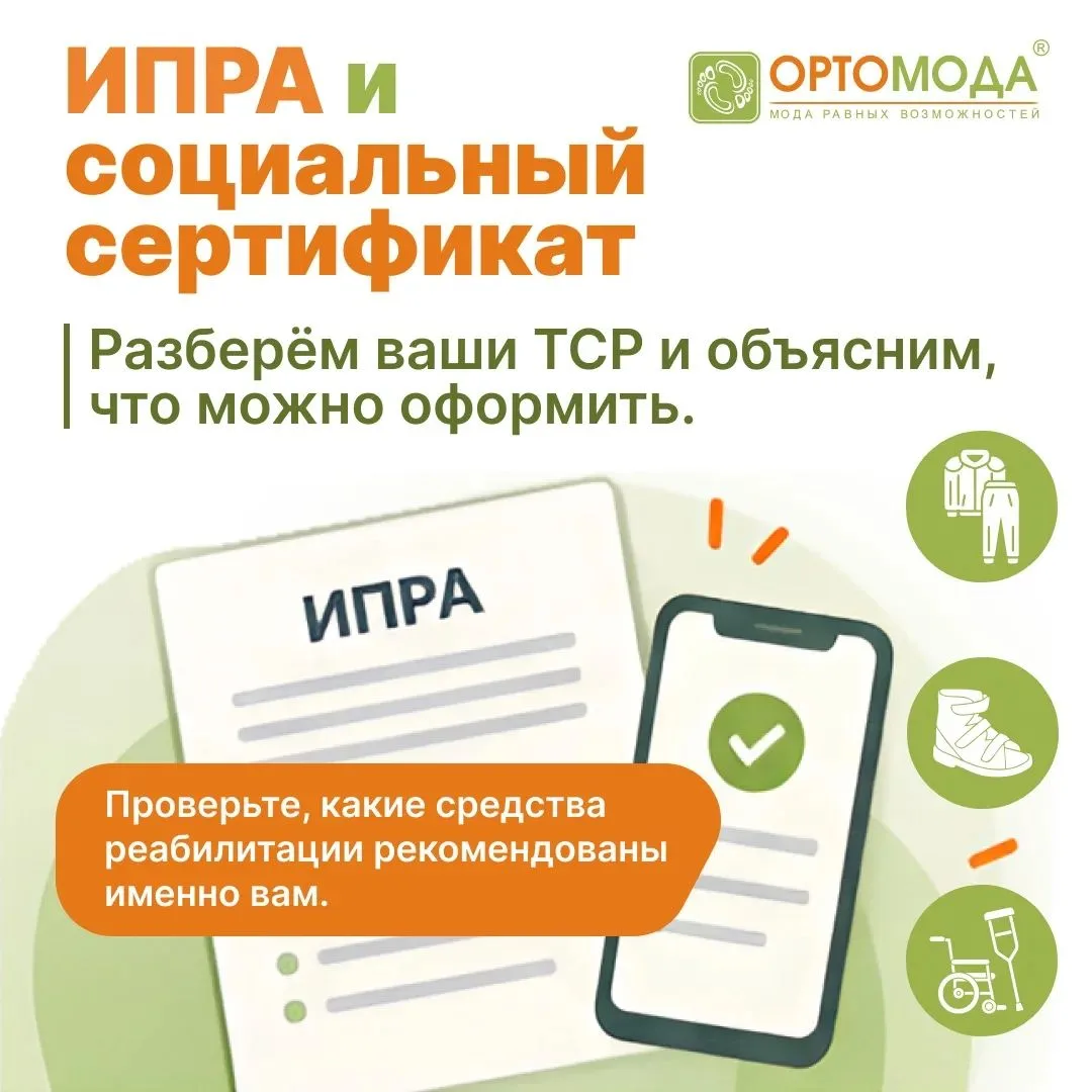 📄 ИПРА и электронный сертификат: как разобраться и что можно оформить?