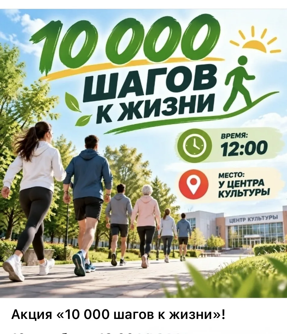 Приглашаем принять участие в акции 10 000 шагов к жизни!!! Встречаемся