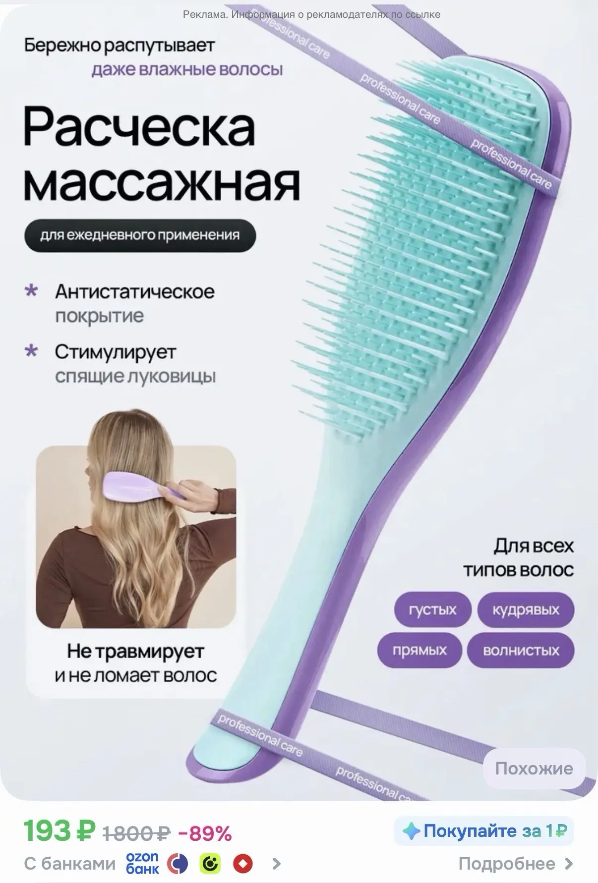 Расческа для волос массажная, щетка для волос, мятно-сиреневая - 145₽ с бонусами продавца