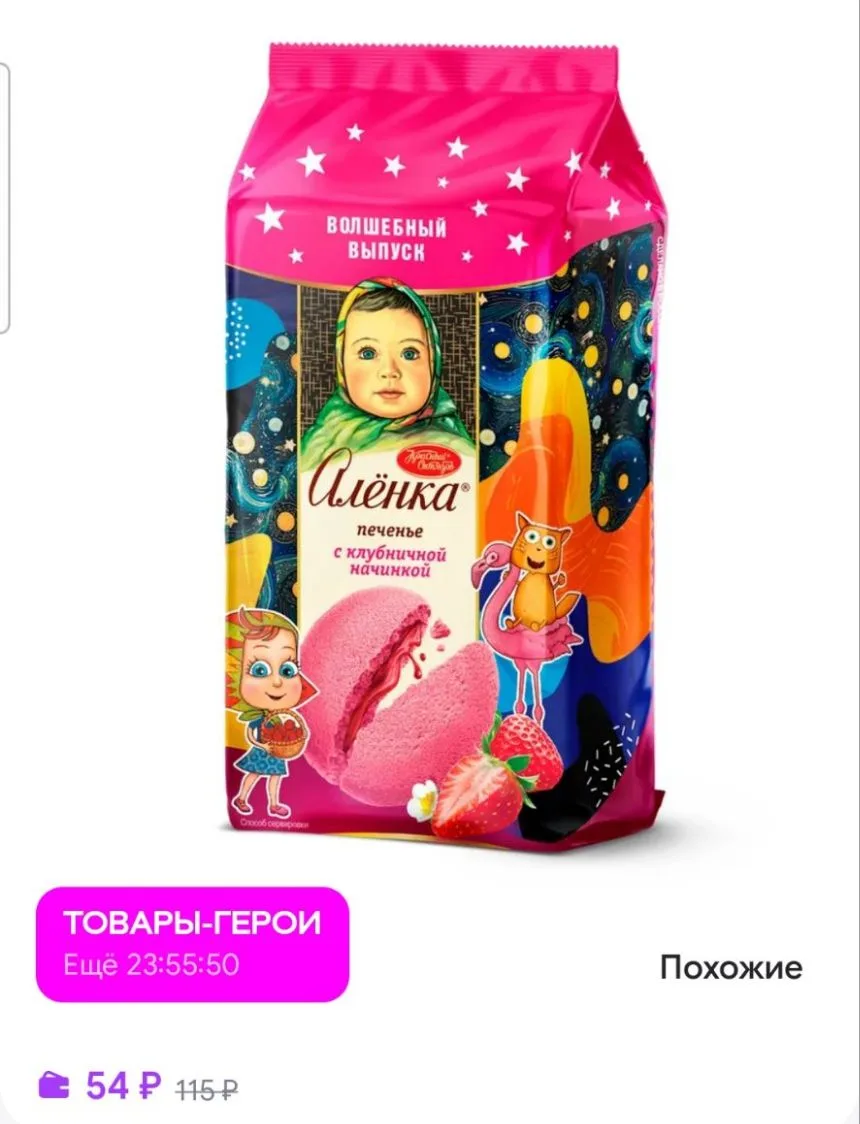 печенье сдобное с клубничной начинкой, 115 гр Аленка