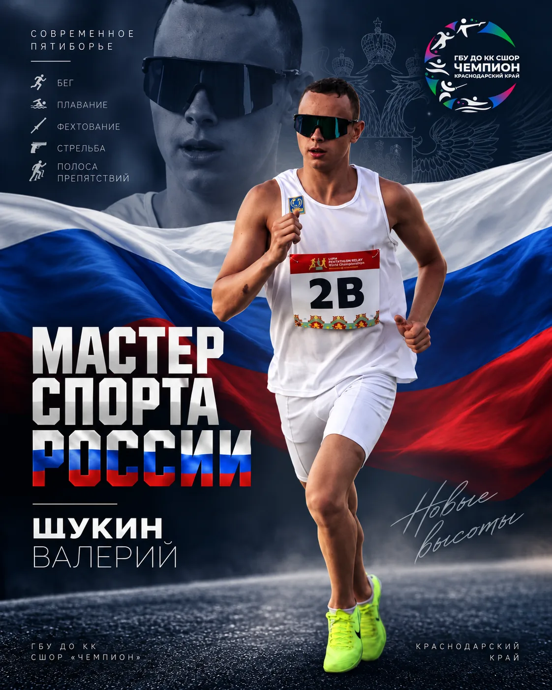 🏅 ВАЛЕРИЙ ЩУКИН — МАСТЕР СПОРТА РОССИИ!