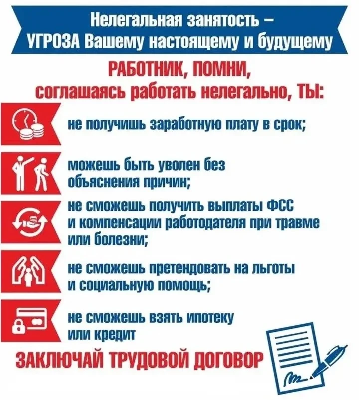 ❗️Нелегальная занятость  — это риск без будущего. Оформляйте трудовые отношения официал...