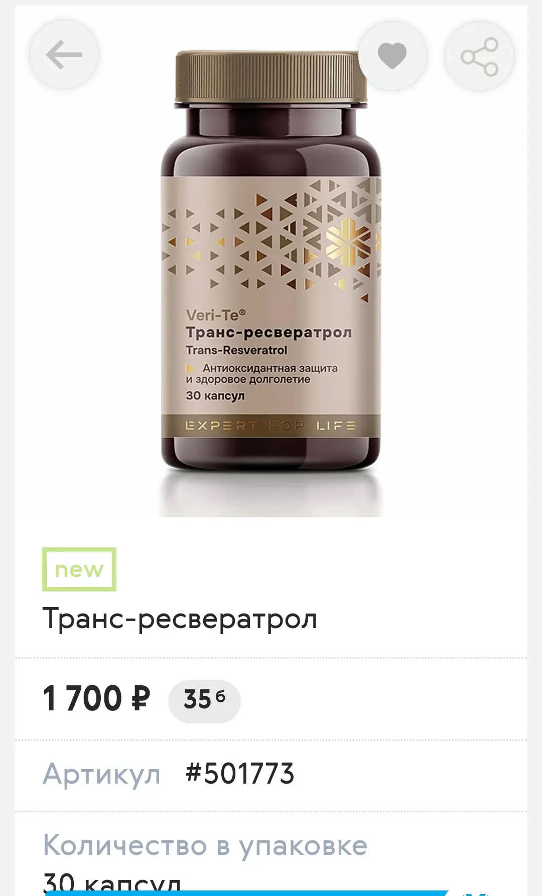 Про Транс Ресвератрол