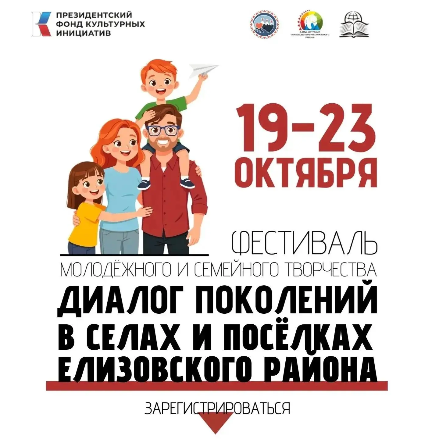 Фестиваль молодёжного и семейного творчества «Диалог поколений» пройдёт в пяти сёлах и ...