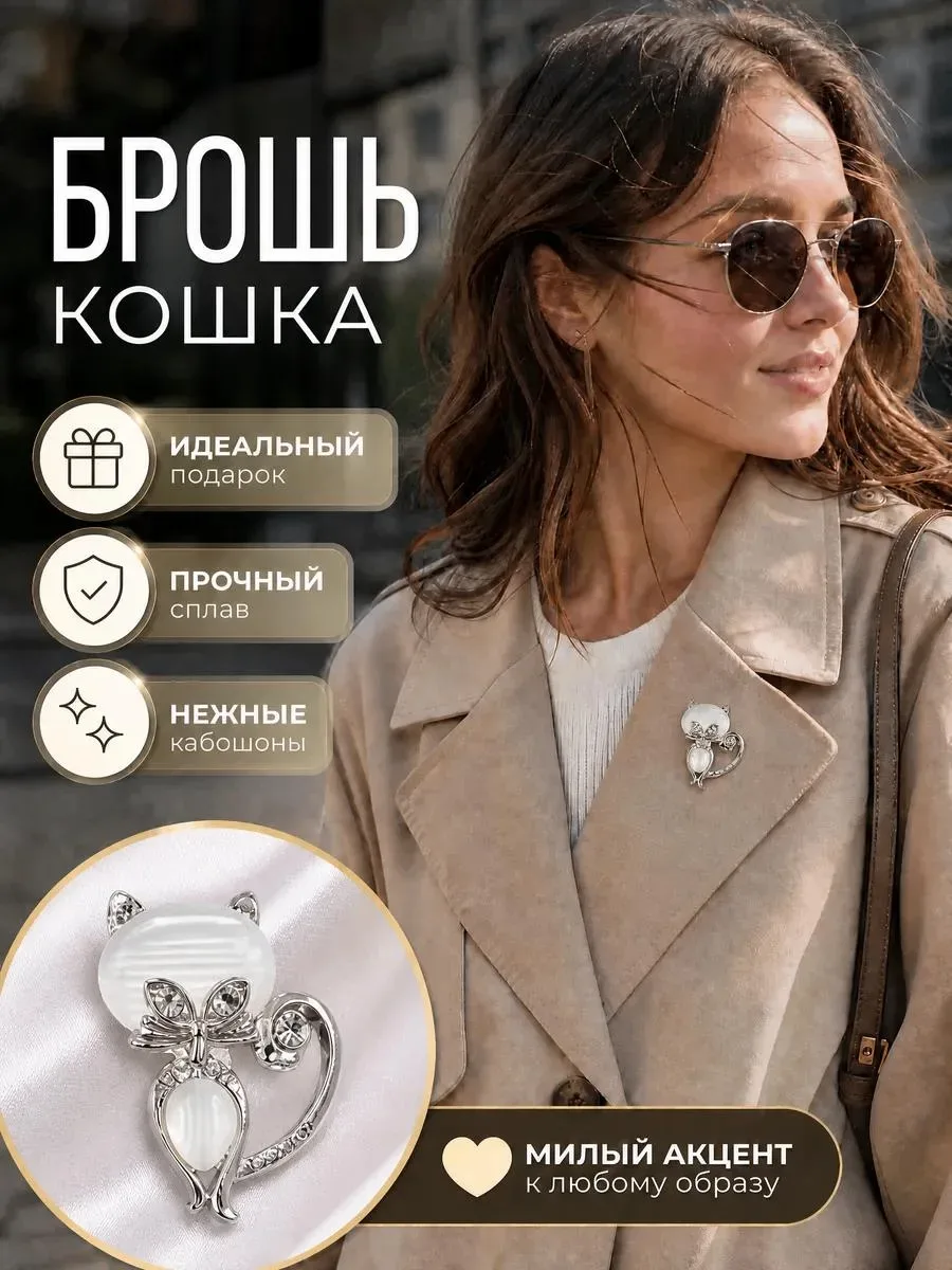 🔥 Брошь кошка с кабошонами 1 шт