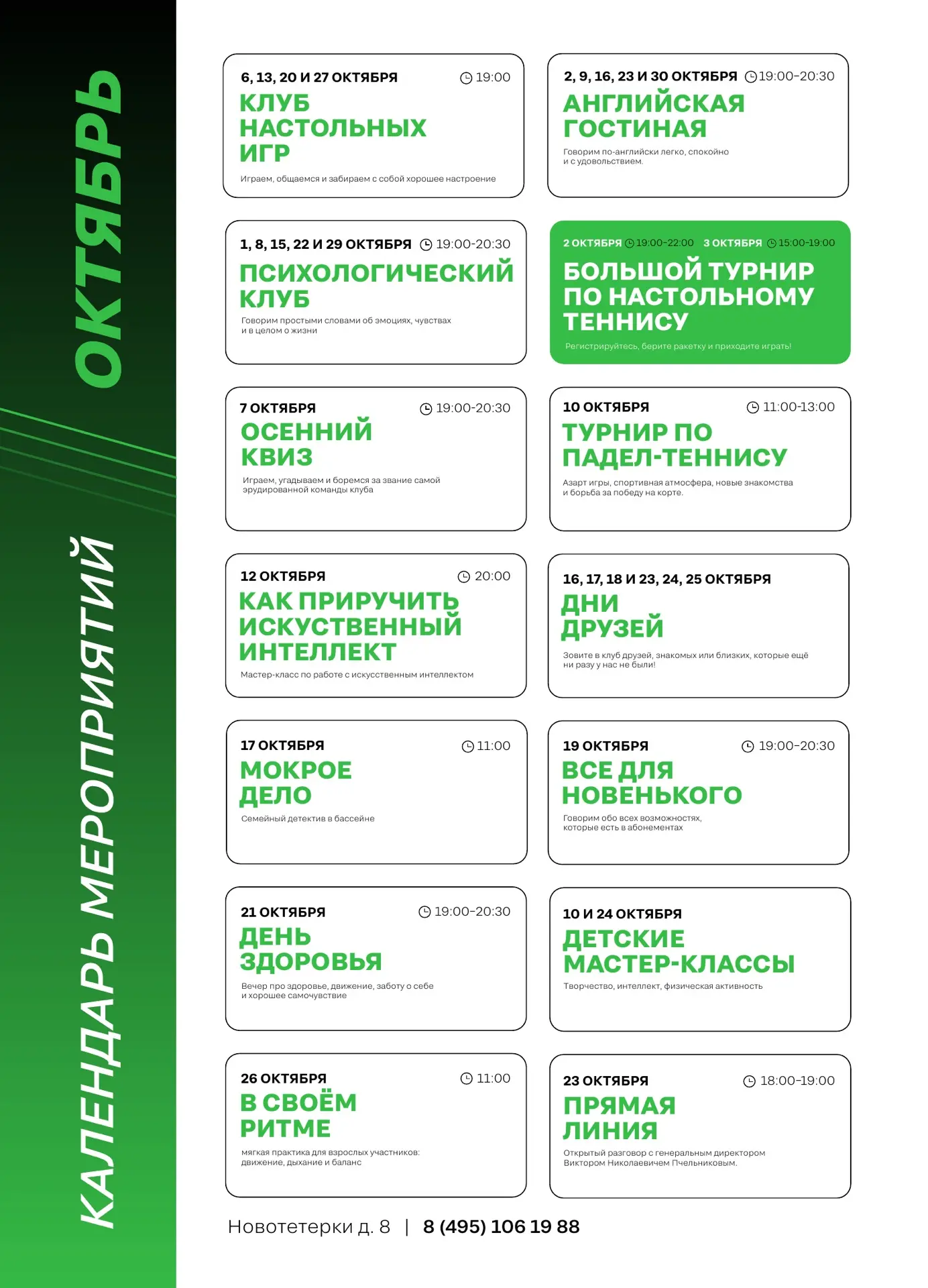 🍂 Афиша мероприятий на октябрь