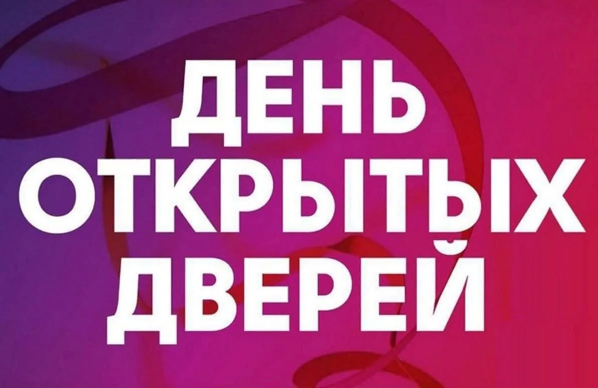 🎓 День открытых дверей: путь к будущему!