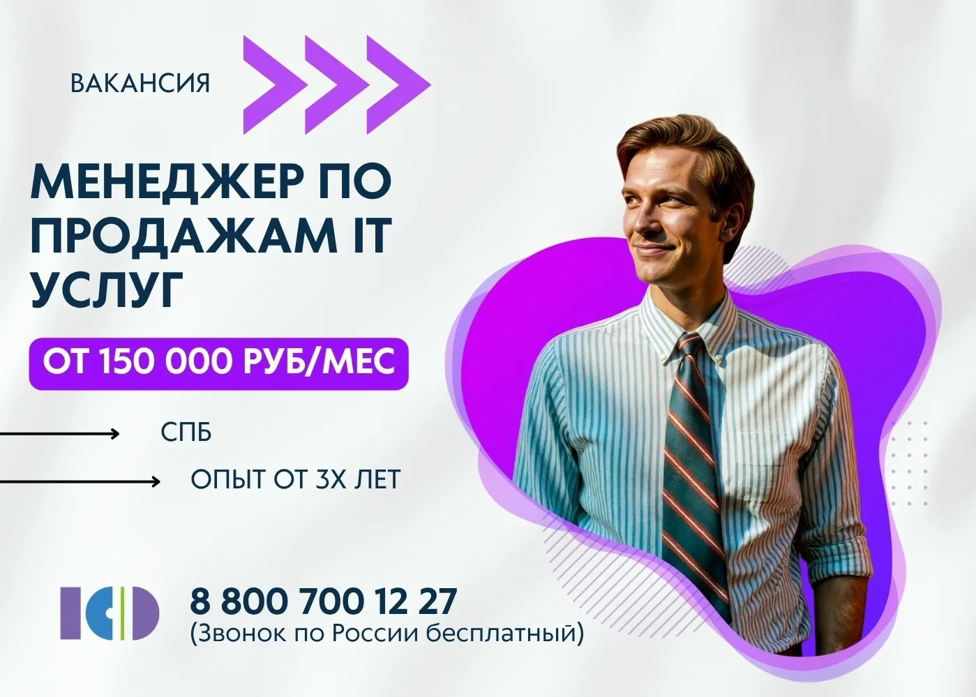 📌Менеджер по продажам IT услуг