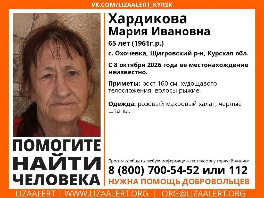 В Курской области ищут пропавшую 65-летнюю Марию Хардикову