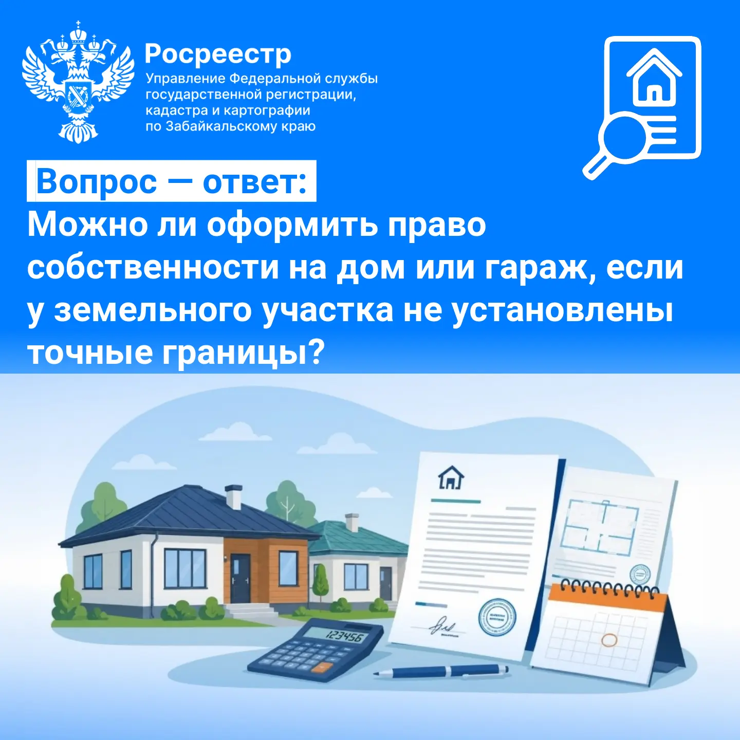 ✅ Вопрос – ответ: Можно ли оформить право собственности на дом или гараж, если у земель...
