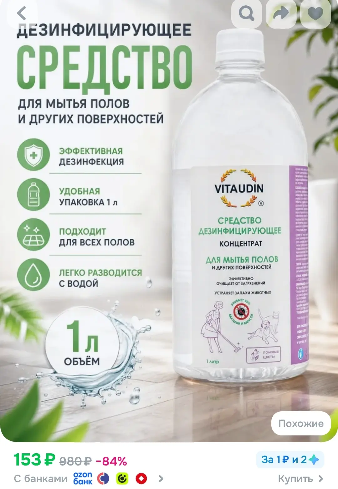 Дезинфицирующее средство для пола
