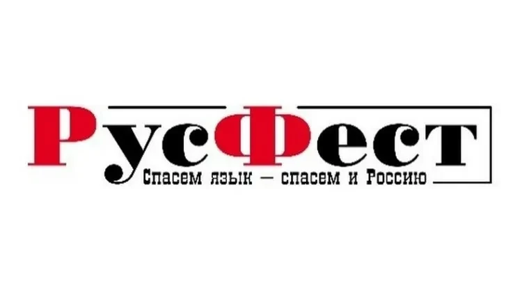 📚МЕЖДУНАРОДНАЯ ОБРАЗОВАТЕЛЬНО- ПАТРИОТИЧЕСКАЯ АКЦИЯ "ФЕСТИВАЛЬ СОЧИНЕНИЙ РУСФЕСТ"