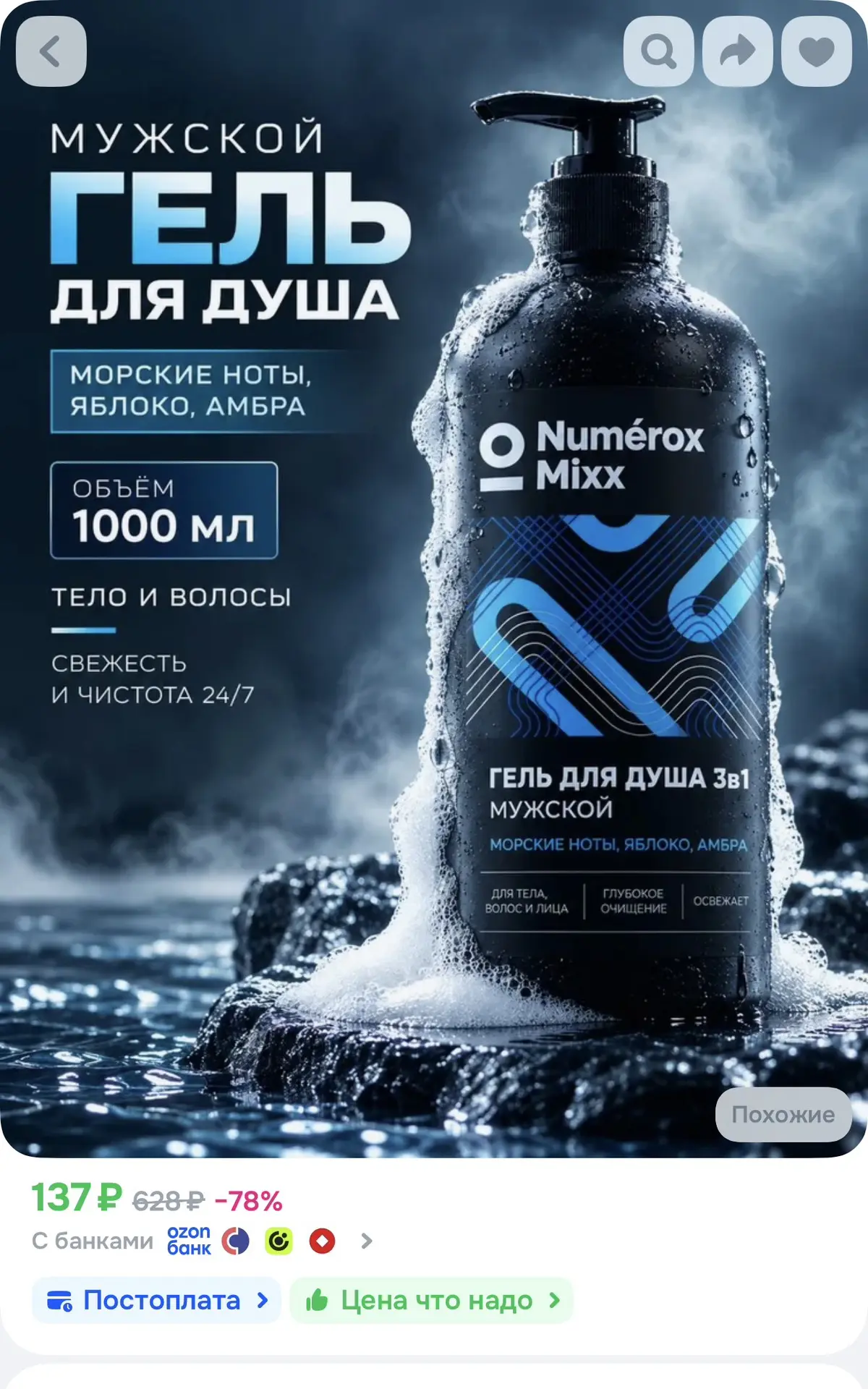 Ещё мужской https://ozon.ru/t/LCZG51n