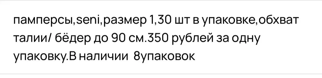 Продам памперсы, район русского поля, 89085184385 писать в личку, торг уместен ✅