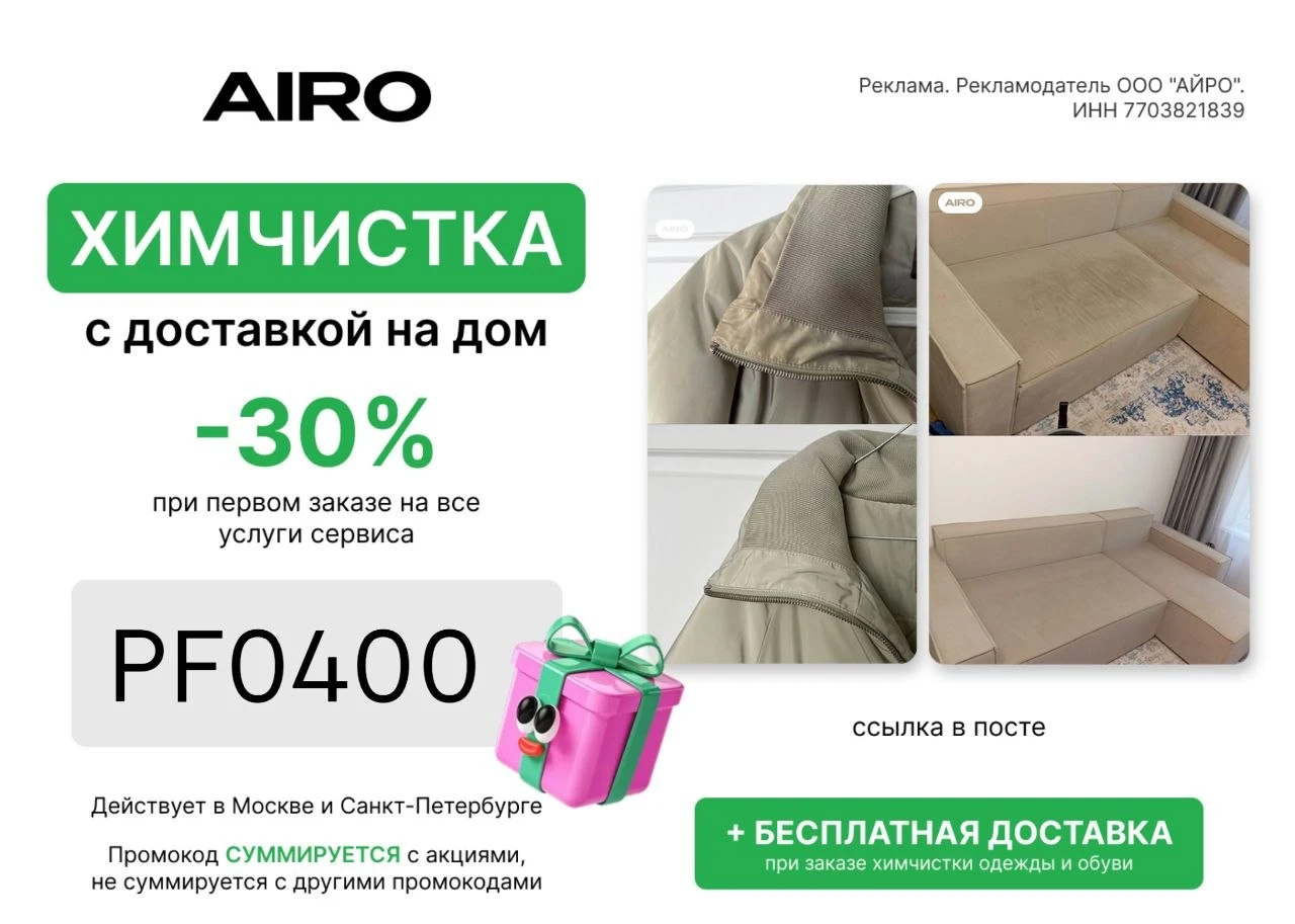Уборка и химчистка со скидкой 30% 🔥