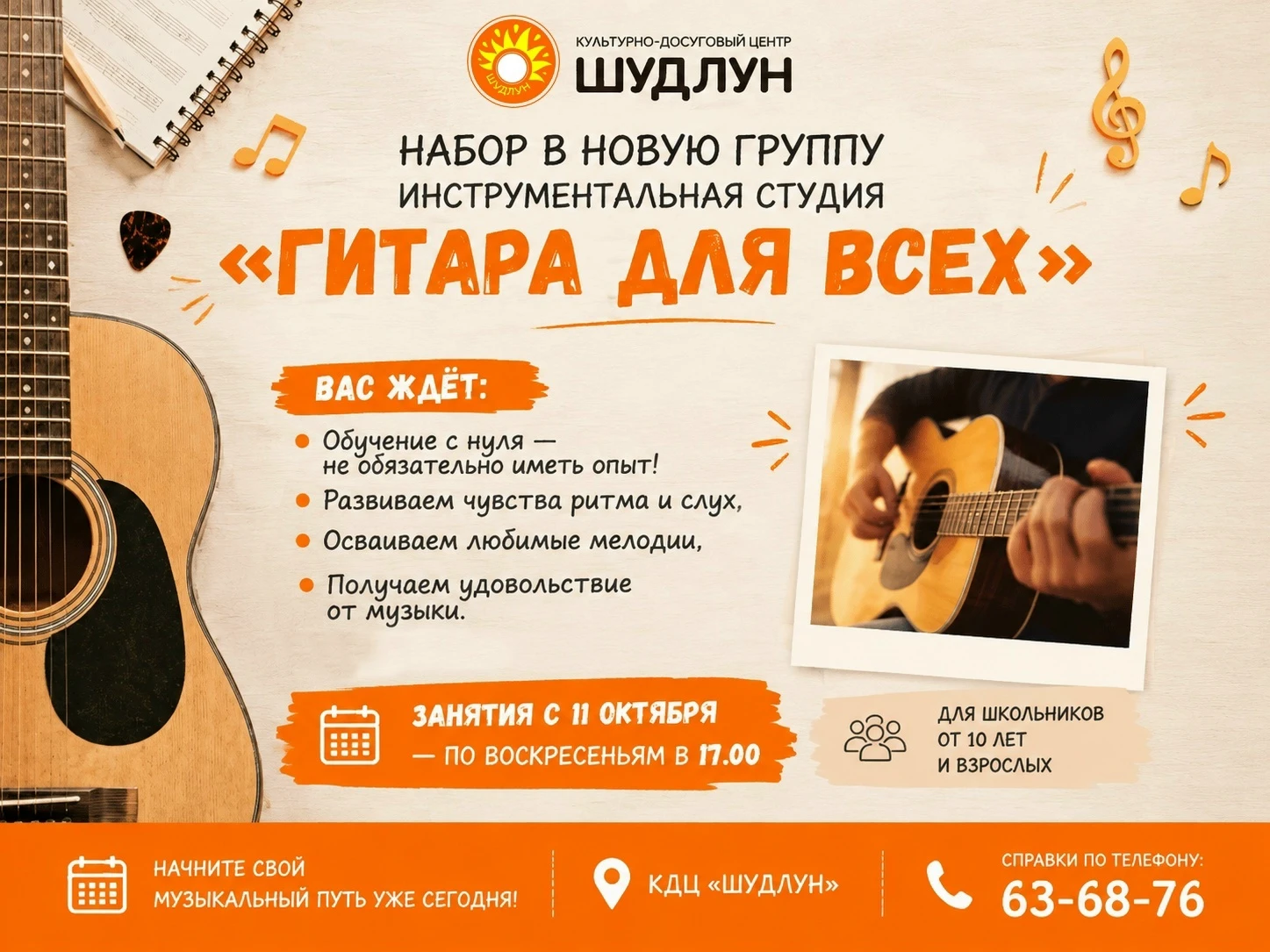 Дополнительный набор в студию "Гитара для всех" 🎸