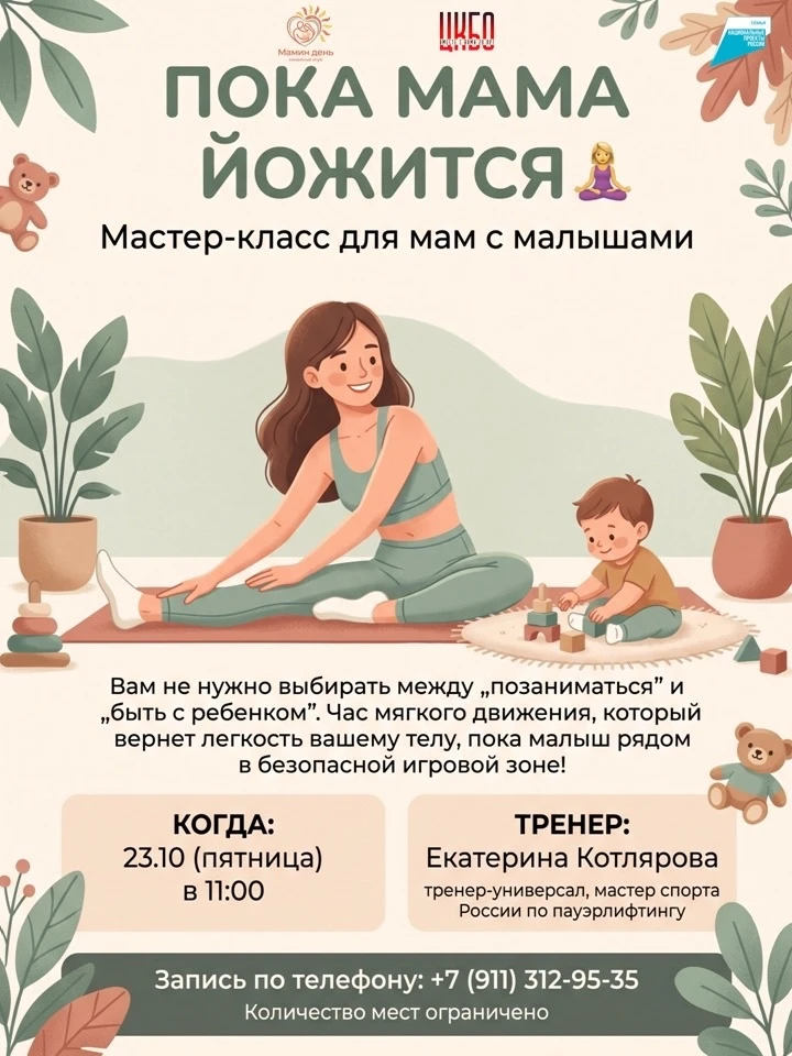 Уважаемые мамы! 🌸