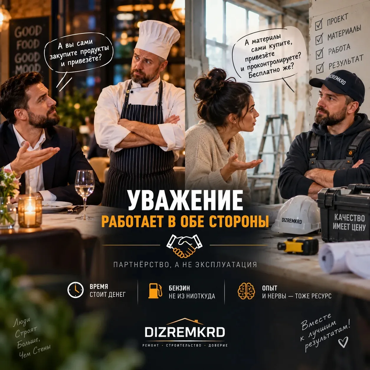 Накипело. О важности взаимного уважения в строительстве и ремонте. 🛠
