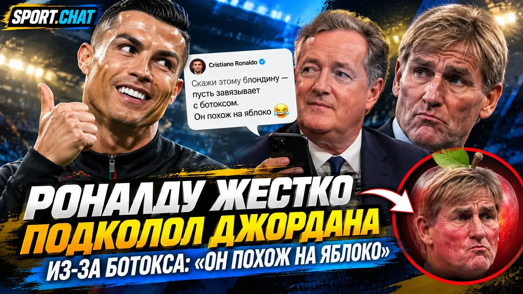 Роналду жестко подколол Саймона Джордана после критики: «Пусть завязывает с ботоксом, о...