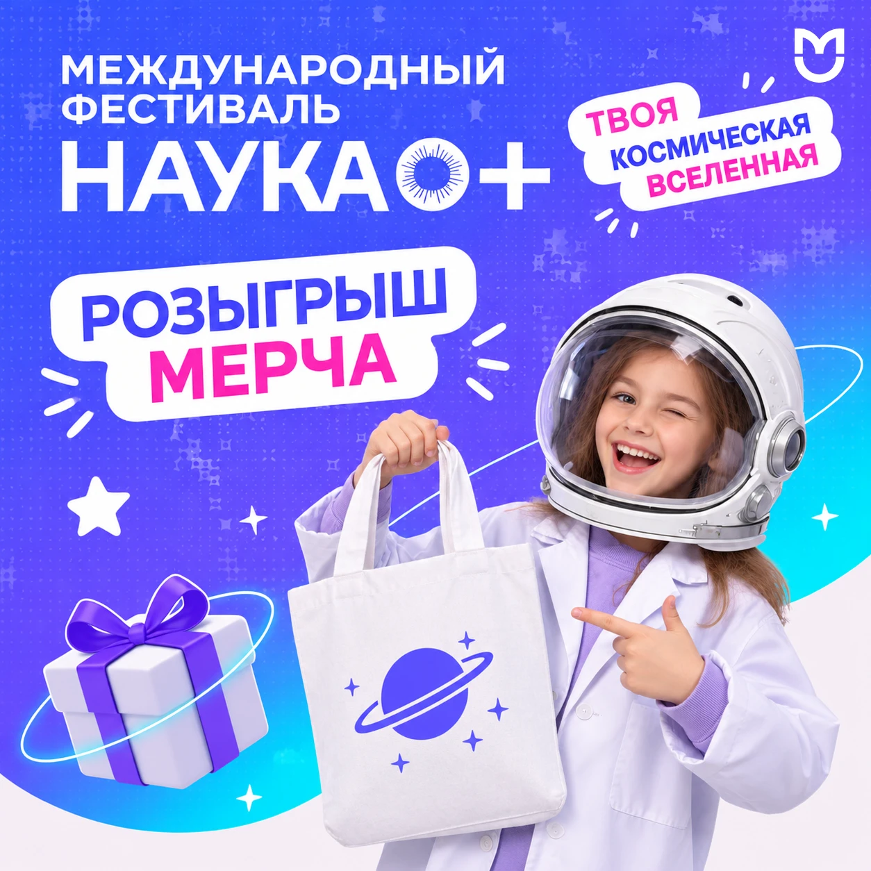 Фестиваль на память: выиграйте фирменный мерч!
