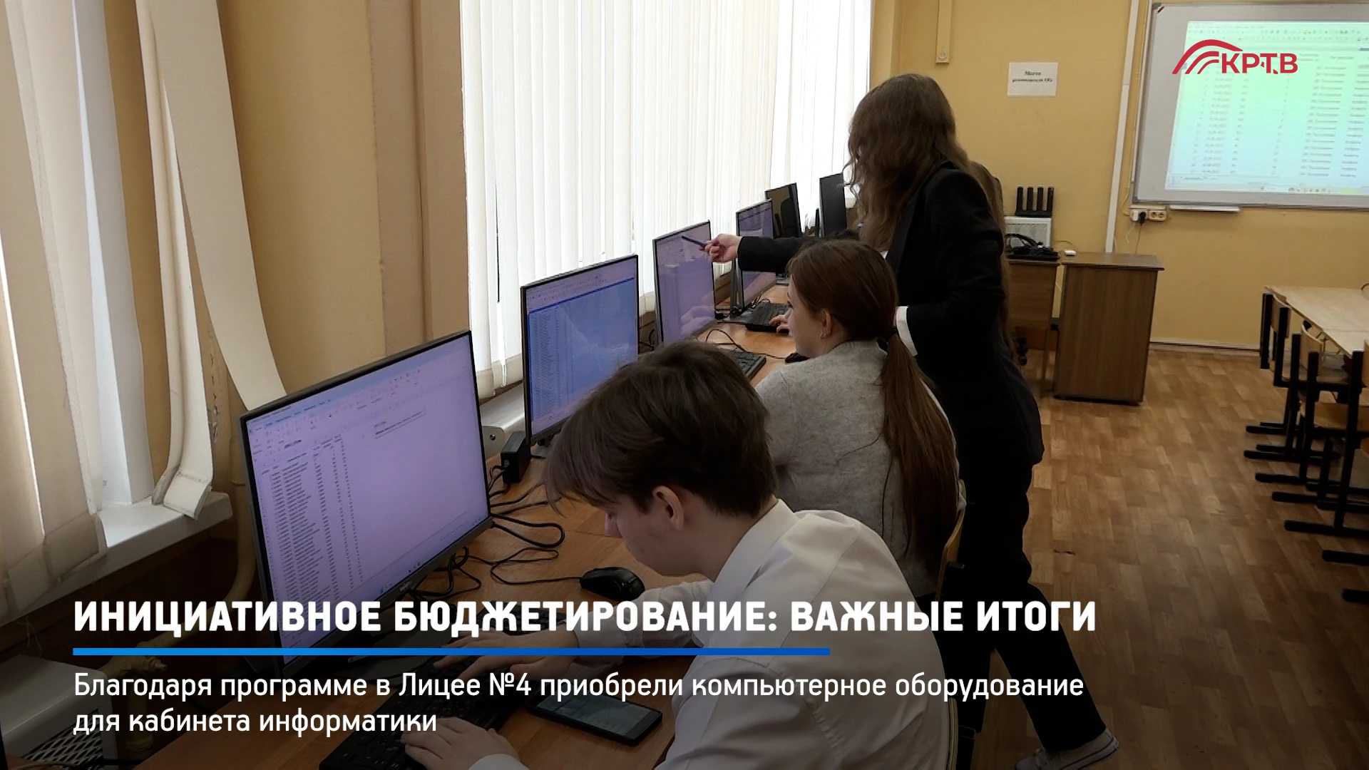 Ученики МБОУ «Лицей №4» теперь могут осваивать современные технологии на новом компьюте...