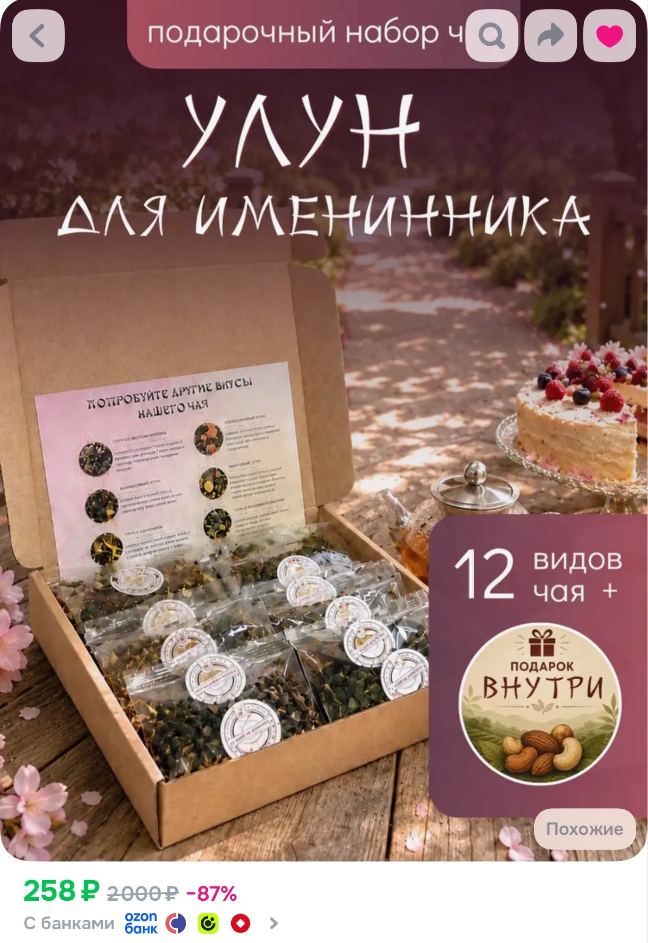 Набор из 12 видов чая