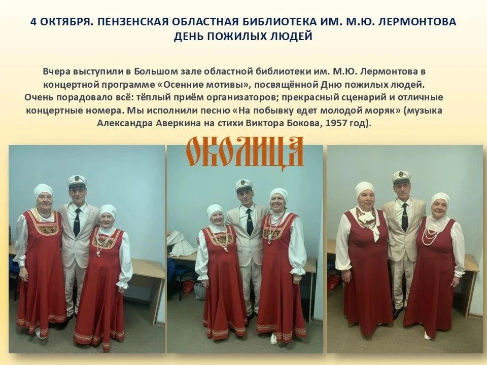 4 октября Вокальный коллектив "Околица" под руководством Ольги Козыревой выступили в Бо...