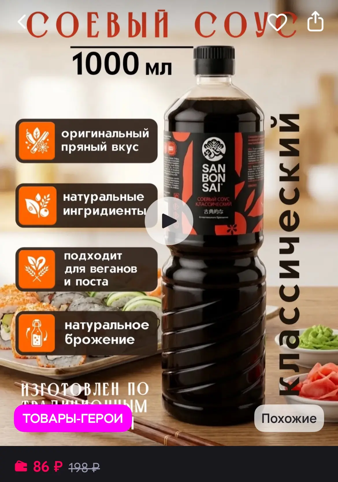 Соевый соус Классический 🔥1л