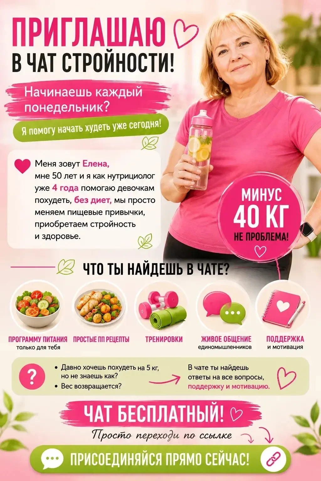 💕💕💕💕💕💕💕💕💕💕💕💕💕💕💕*ЧАТ ДЛЯ ТЕХ, КТО ОТЧАЯЛСЯ ПОХУДЕТЬ!*