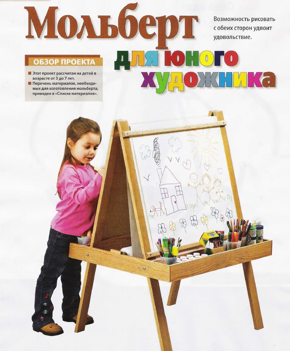 Мольберт для юного художника
