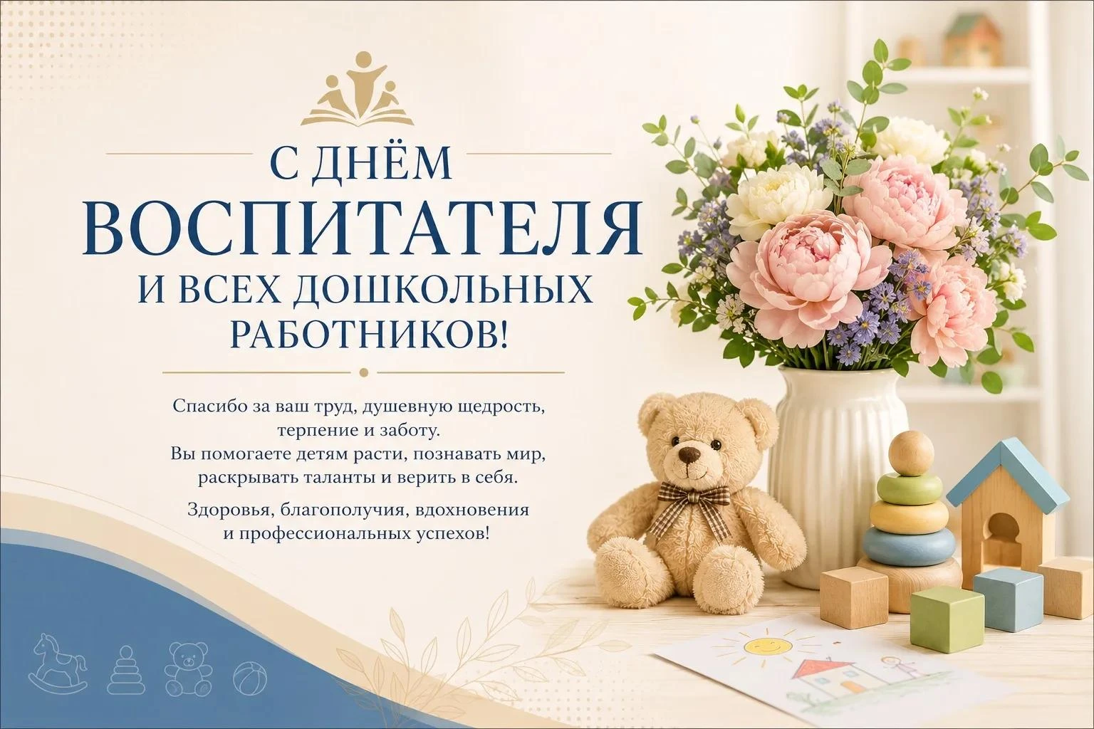 Уважаемые воспитатели, дошкольные работники и ветераны педагогического труда!