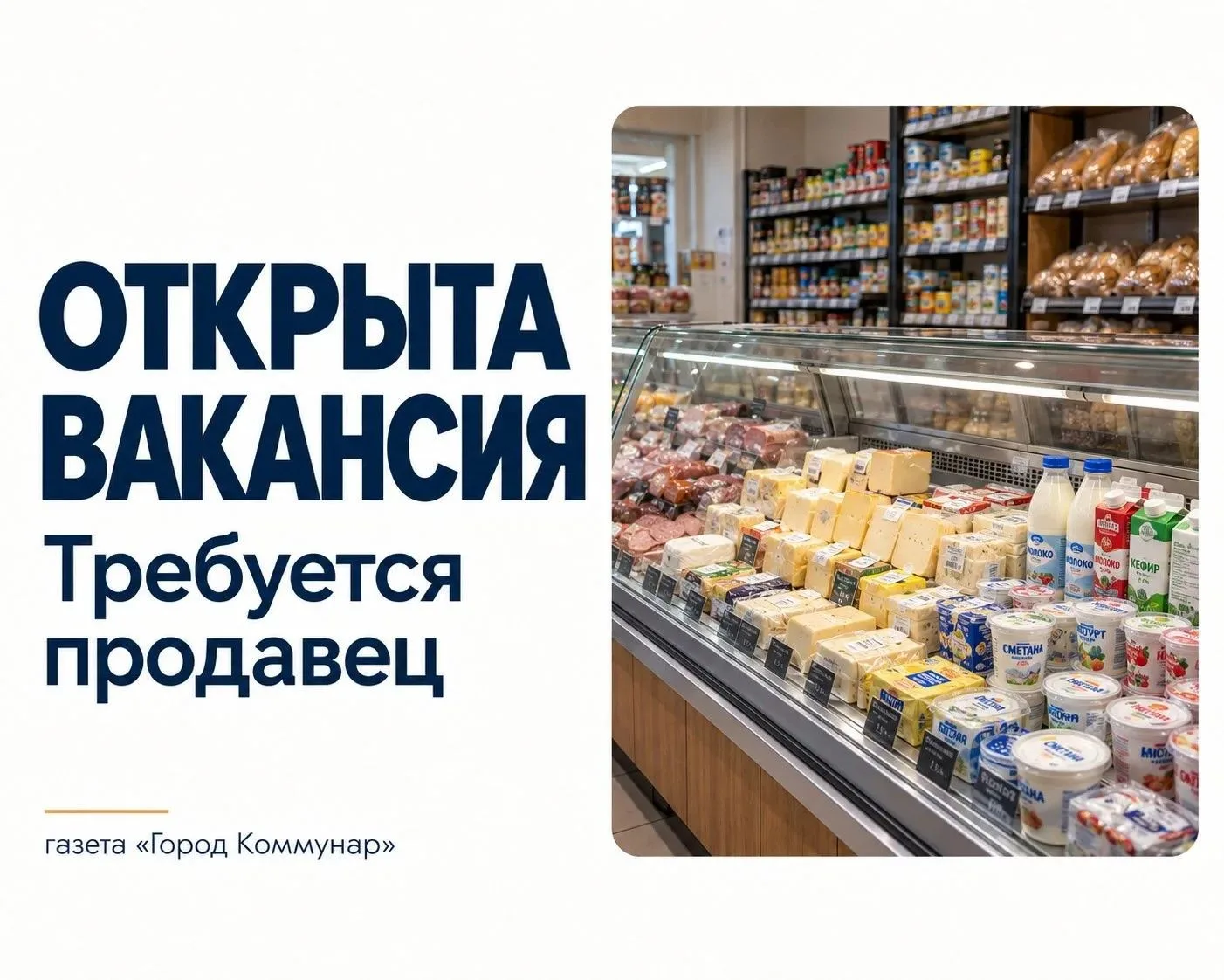 В продуктовый магазин требуется ПРОДАВЕЦ!