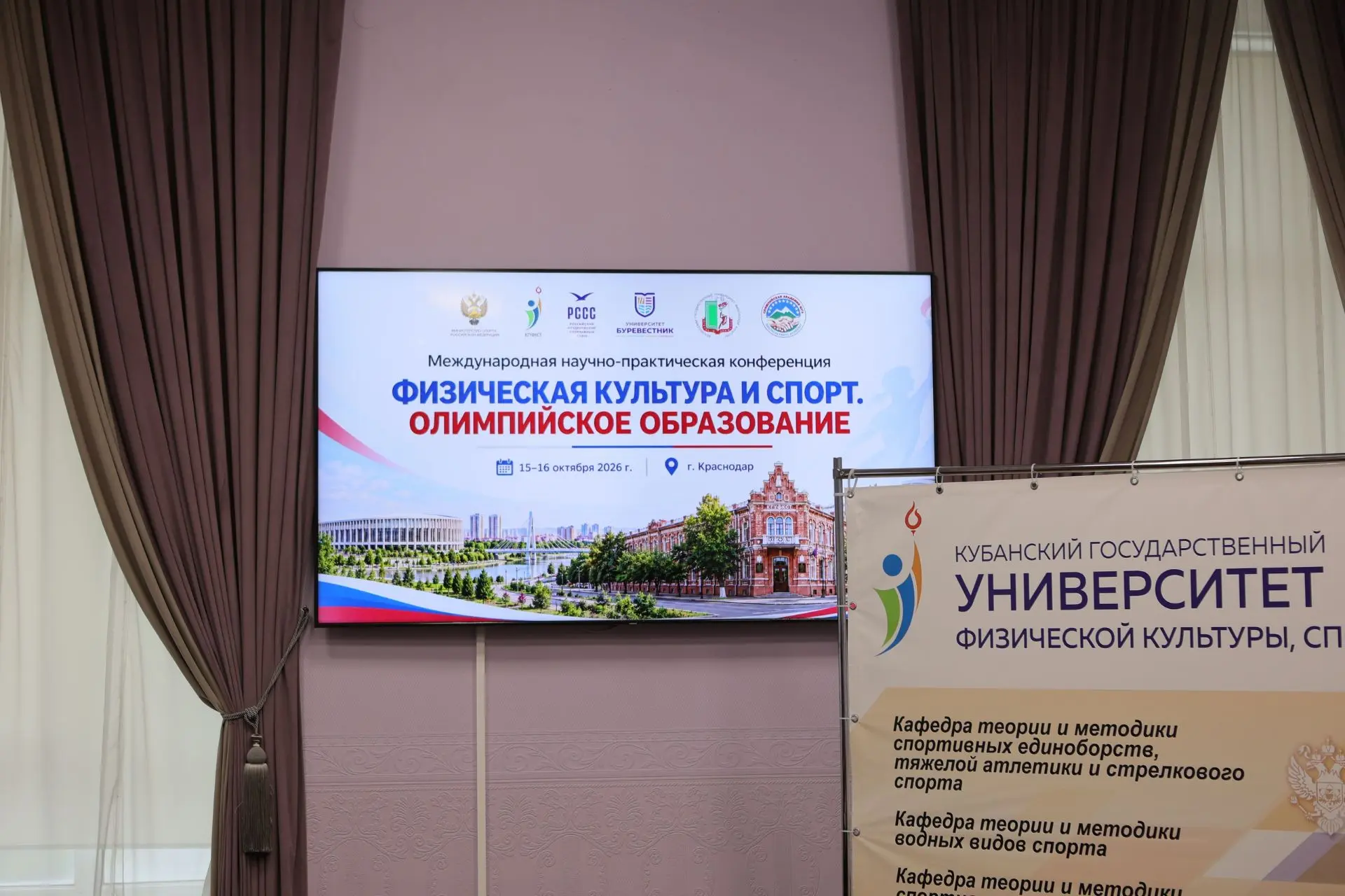 🎓 Наука и практика в диалоге: в КГУФКСТ открылась международная конференция